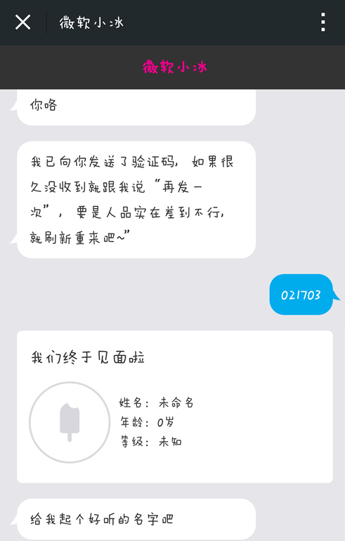 微信微軟小冰怎么激活 微信領(lǐng)養(yǎng)小冰圖文教程