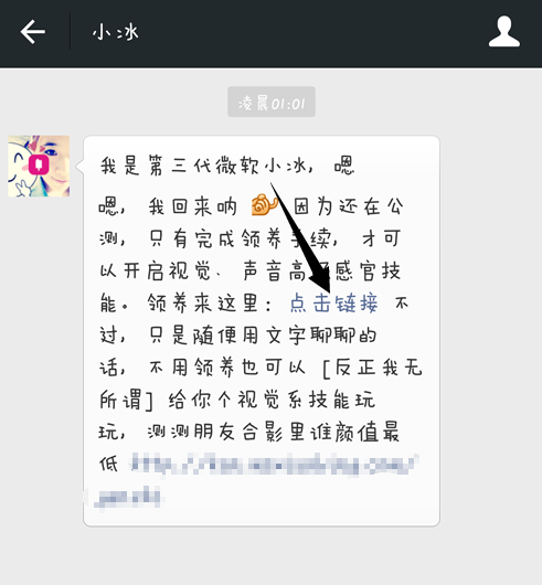 微信微軟小冰怎么激活 微信領(lǐng)養(yǎng)小冰圖文教程