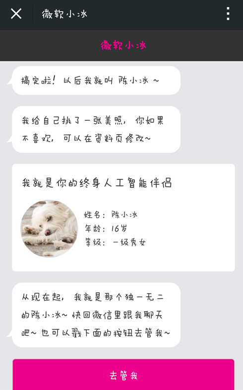 微信微軟小冰怎么激活 微信領(lǐng)養(yǎng)小冰圖文教程