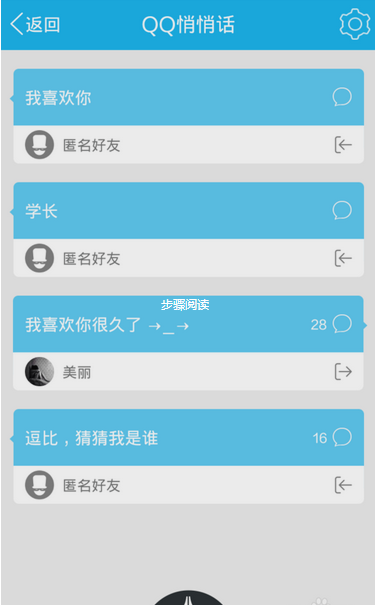 手機QQ悄悄話關(guān)閉方法 手機QQ悄悄話怎么關(guān)？