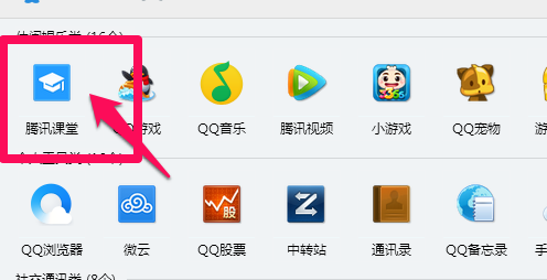 騰訊課堂怎么報名？騰訊課堂使用教程