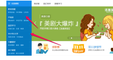 騰訊課堂怎么報名？騰訊課堂使用教程
