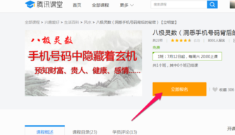 騰訊課堂怎么報名？騰訊課堂使用教程
