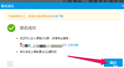 騰訊課堂怎么報名？騰訊課堂使用教程