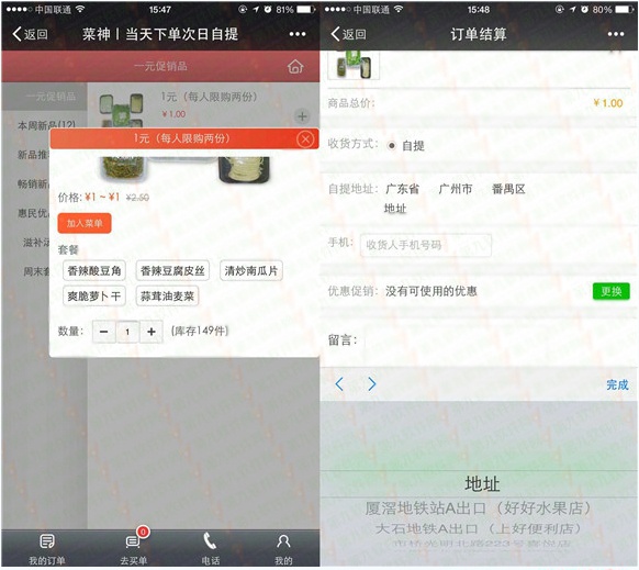 微信1元買菜自提活動攻略 有趣的自助購物