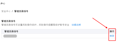 微信公眾平臺管理員怎么更改