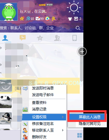 如何查看對方是否屏蔽了我的QQ消息？