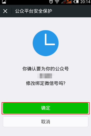 微信公眾平臺管理員怎么更改
