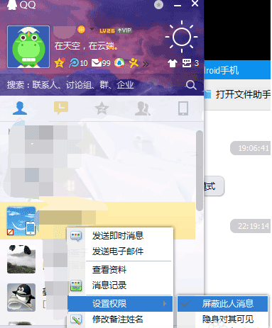 如何查看對方是否屏蔽了我的QQ消息？