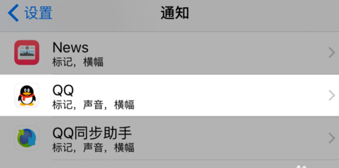 蘋果手機怎么不預覽QQ消息？禁止將QQ消息彈出界面的方法