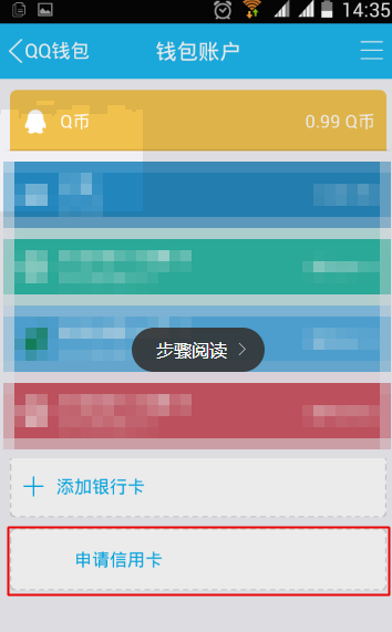 手機QQ怎么申請信用卡 手機QQ在線申請信用卡教程