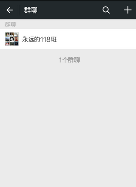 微信群聊保存到通訊錄方法 微信群如何保存到通訊錄？