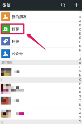 微信群聊保存到通訊錄方法 微信群如何保存到通訊錄？