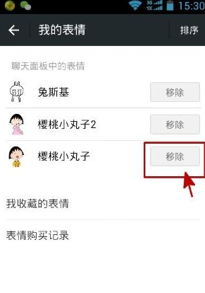 微信表情怎么刪除 微信收藏的表情包移除方法