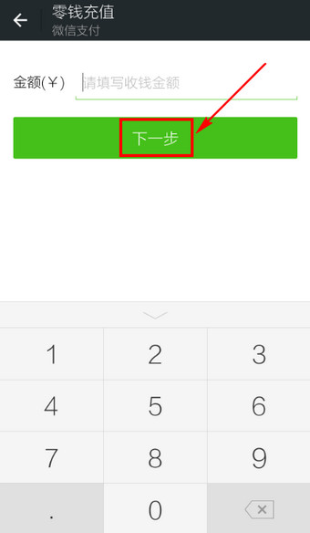 怎么給微信錢包充值？微信錢包充值方法