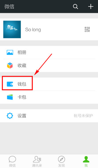 怎么給微信錢包充值？微信錢包充值方法
