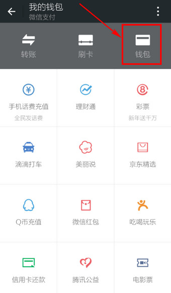 怎么給微信錢包充值？微信錢包充值方法