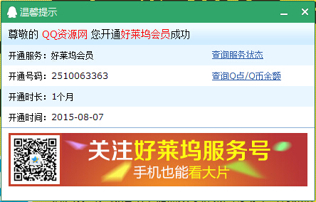 qq會員11Q幣開通1個月好萊塢會員+超級會員方法