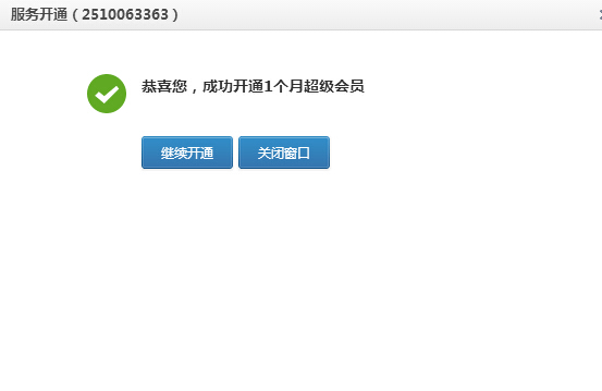 qq會員11Q幣開通1個月好萊塢會員+超級會員方法