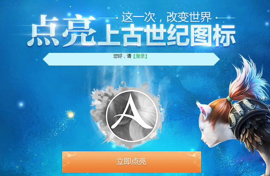 QQ上古世紀圖標怎么點亮 上古世紀圖標點亮方法附規則