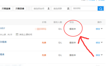 如何再次開啟騰訊課堂課程？課程結(jié)束后再開啟課程方法