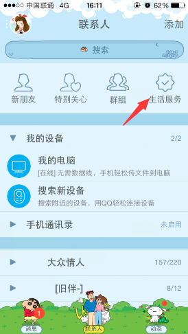 手機QQ公眾號怎么看歷史消息？查看歷史消息方法分享