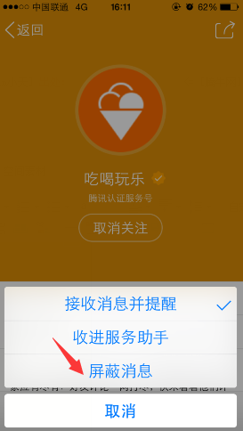 手機QQ公眾號屏蔽消息方法 手機QQ公眾號怎么屏蔽消息