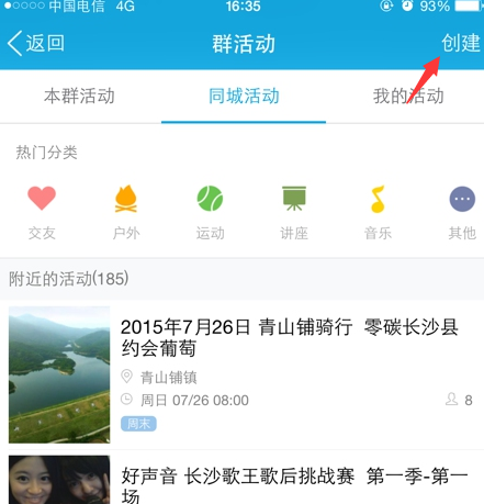 手機(jī)QQ群活動(dòng)在哪 創(chuàng)建手機(jī)QQ群活動(dòng)方法
