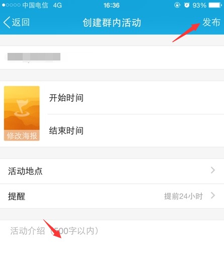 手機(jī)QQ群活動(dòng)在哪 創(chuàng)建手機(jī)QQ群活動(dòng)方法