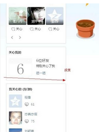 qq空間特別關心我的人怎么看 查看特別關心我的好友方法