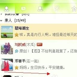 qq空間特別關心我的人怎么看 查看特別關心我的好友方法