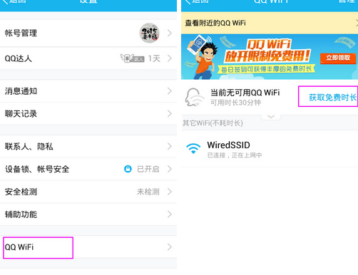 利用手機(jī)QQ無(wú)限刷手機(jī)上網(wǎng)流量 三網(wǎng)通用
