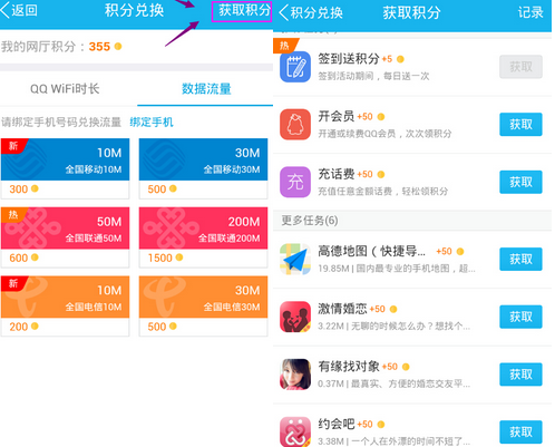 利用手機(jī)QQ無(wú)限刷手機(jī)上網(wǎng)流量 三網(wǎng)通用