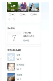 qq空間特別關心我的人怎么看 查看特別關心我的好友方法