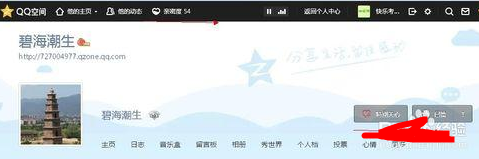 qq空間特別關心我的人怎么看 查看特別關心我的好友方法