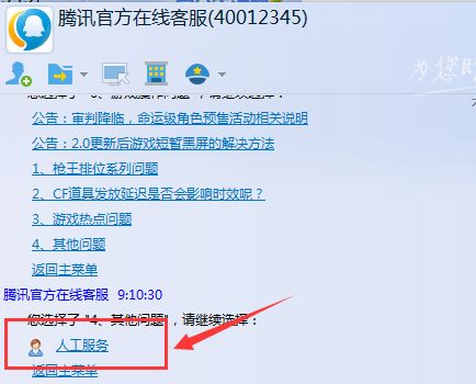 如何找到騰訊QQ在線客服？快速接入人工服務(wù)的最新方法
