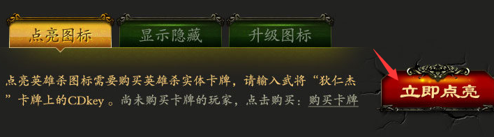 QQ英雄殺圖標怎么點亮 快速點亮英雄殺圖標方法