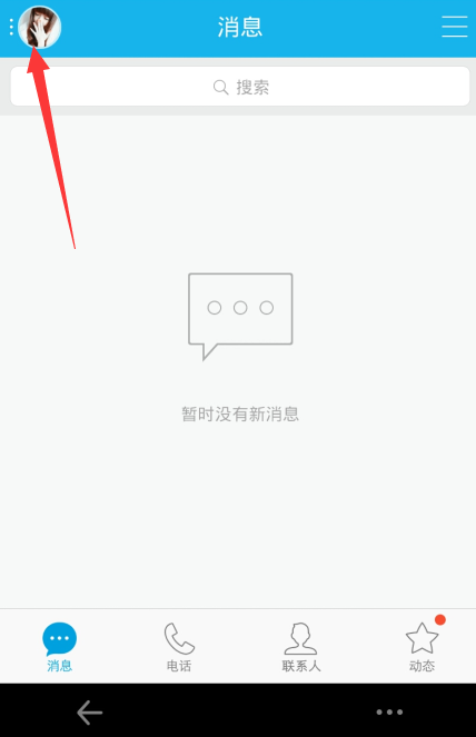 手機qq來電動畫設置教程 手機qq來電動畫怎么設置