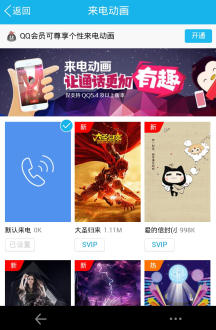手機qq來電動畫設置教程 手機qq來電動畫怎么設置
