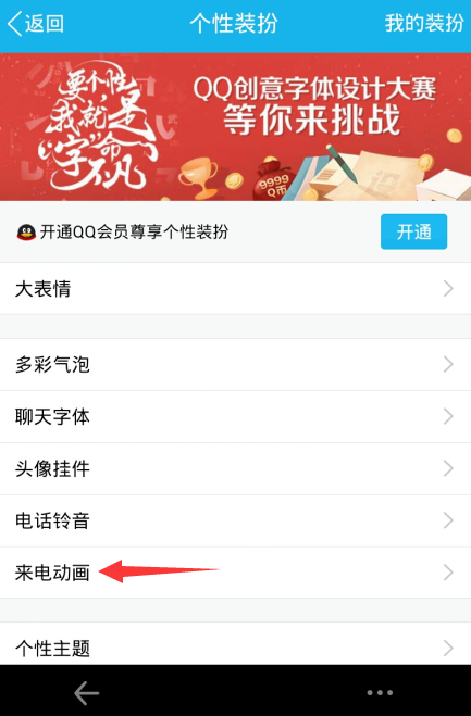 手機qq來電動畫設置教程 手機qq來電動畫怎么設置