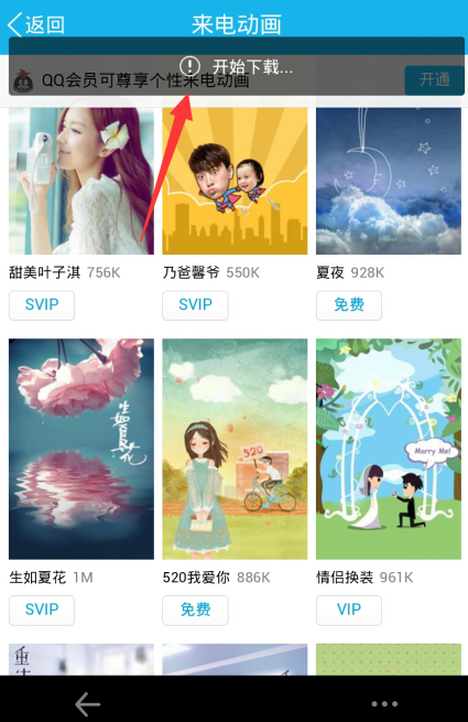 手機qq來電動畫設置教程 手機qq來電動畫怎么設置