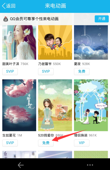 手機qq來電動畫設置教程 手機qq來電動畫怎么設置