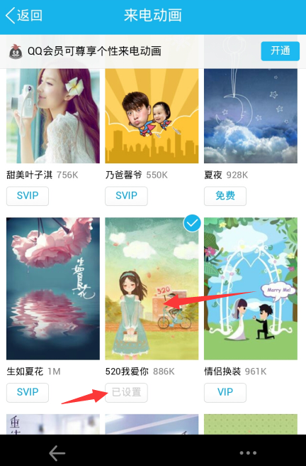 手機qq來電動畫設置教程 手機qq來電動畫怎么設置