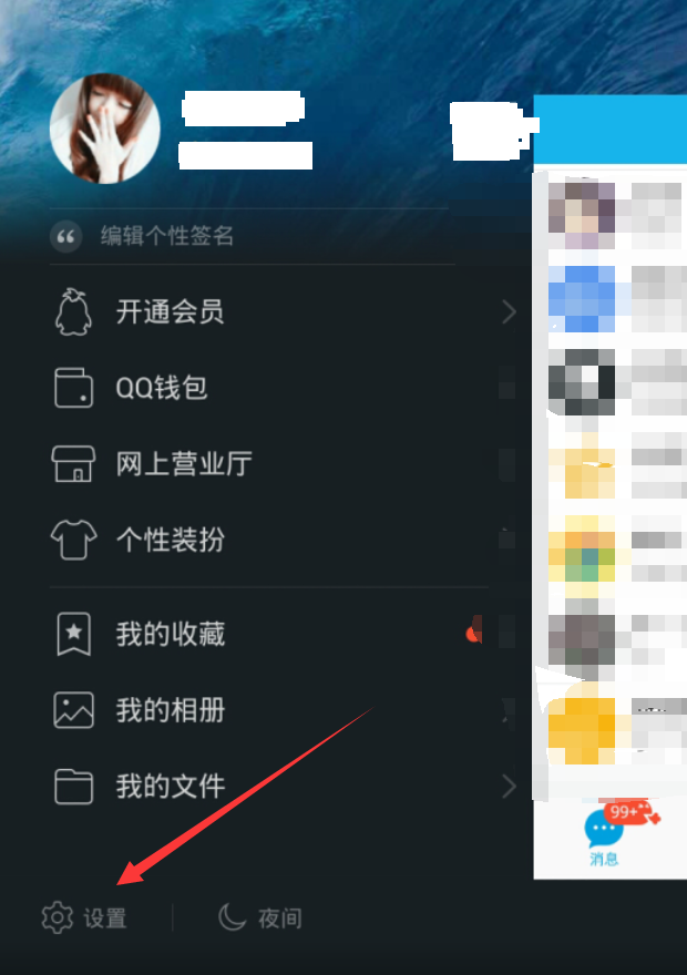 手機(jī)qq清空聊天列表方法 手機(jī)qq怎么清空消息列表