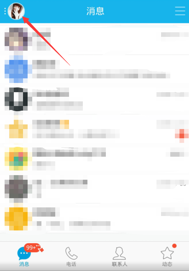 手機(jī)qq清空聊天列表方法 手機(jī)qq怎么清空消息列表