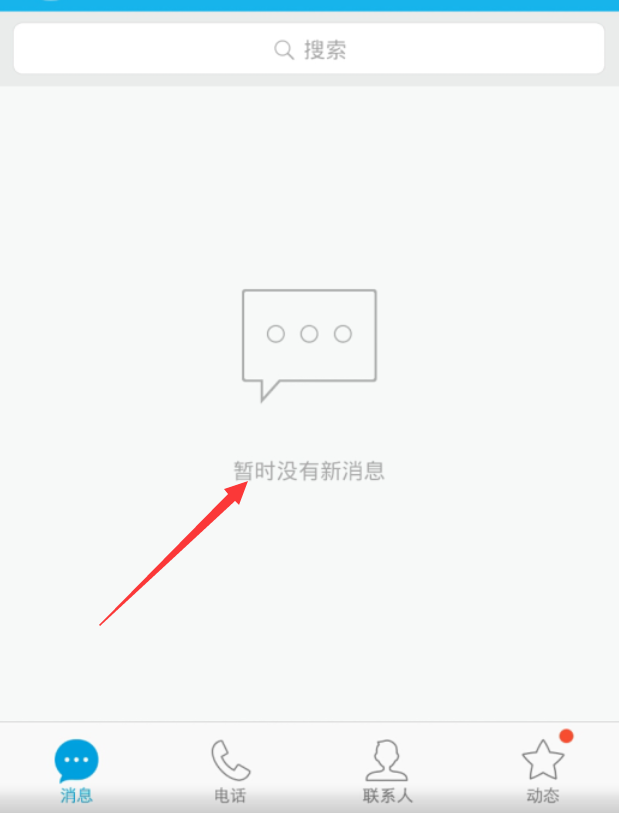 手機(jī)qq清空聊天列表方法 手機(jī)qq怎么清空消息列表