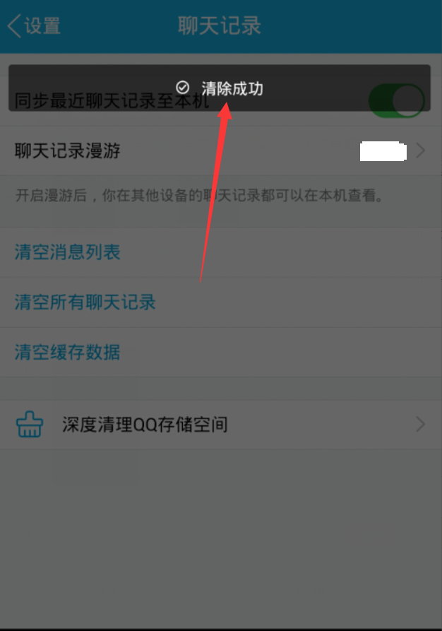 手機(jī)qq清空聊天列表方法 手機(jī)qq怎么清空消息列表