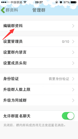 手機qq群類型更改方法 手機qq群類型怎么切換？