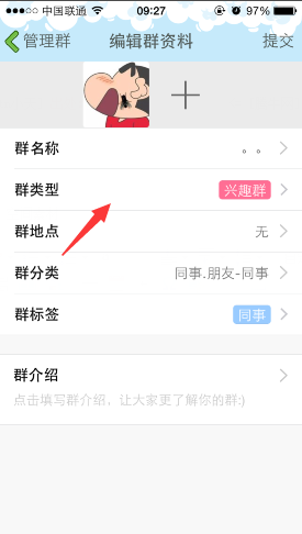 手機qq群類型更改方法 手機qq群類型怎么切換？