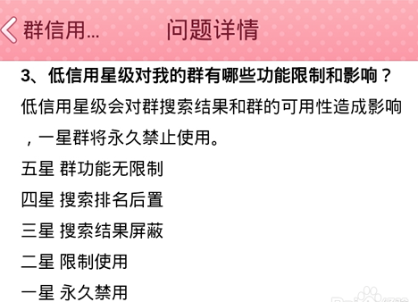 QQ群信用星級(jí)是什么 如何查看手機(jī)QQ群信用星級(jí)？